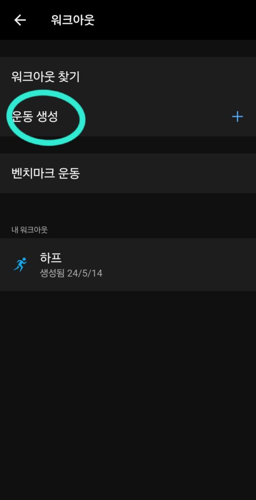 가민 훈련생성 운동 생성 이미지
