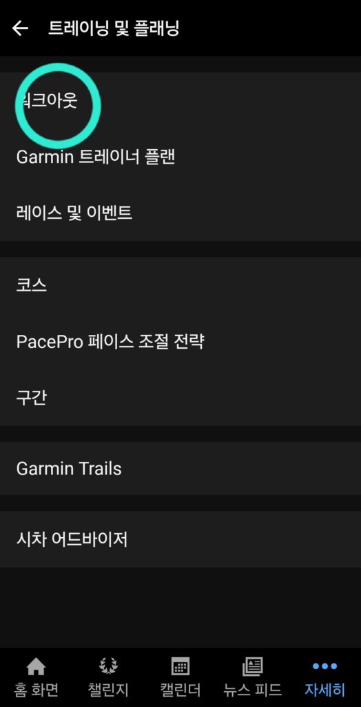 가민 훈련생성 워크아웃 이미지